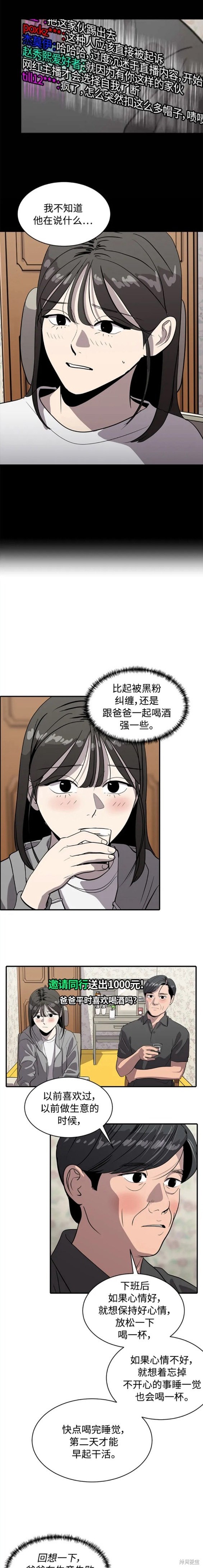 秀熙live结局漫画,第84话3图