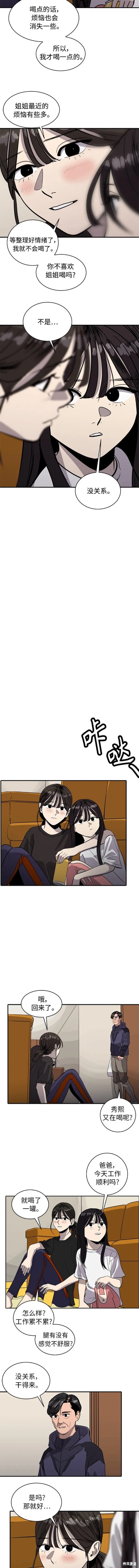 秀熙live结局漫画,第96话3图