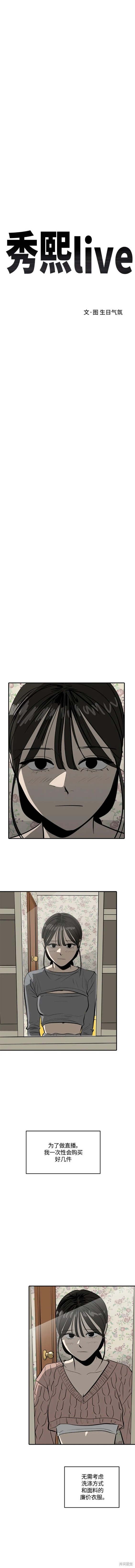 秀熙live结局漫画,第102话2图