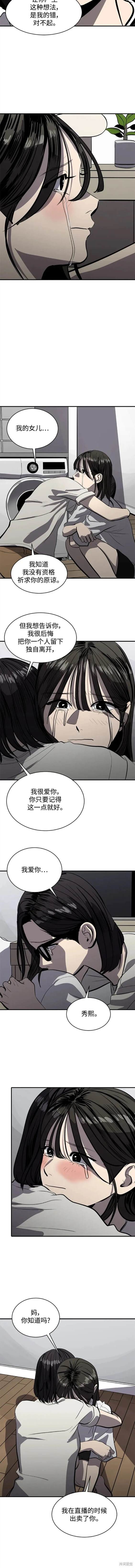 秀熙live结局漫画,第119话4图