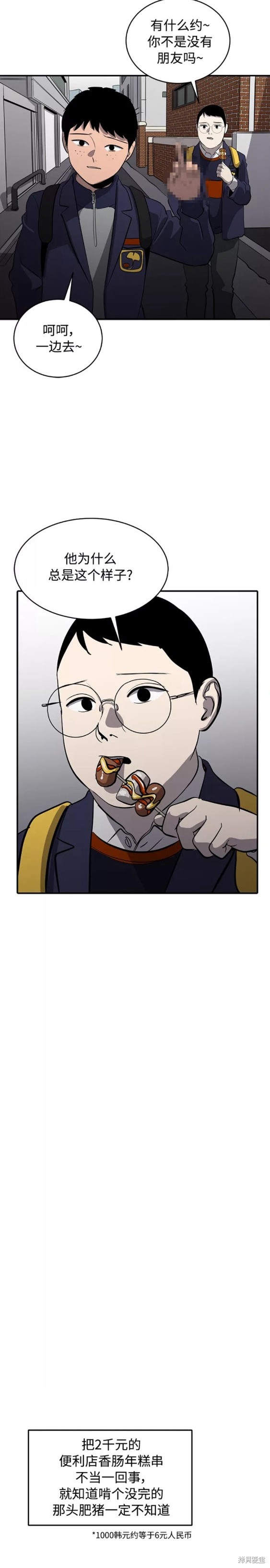 秀熙live结局漫画,第72话4图