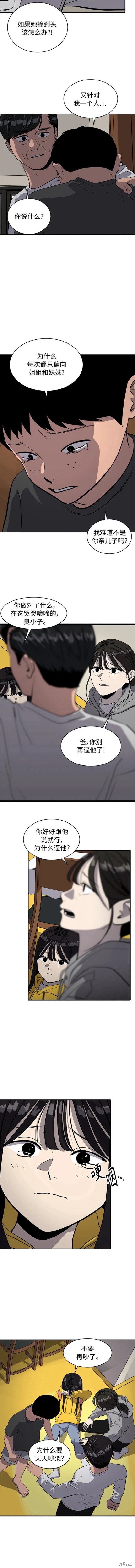 秀熙live结局漫画,第86话4图