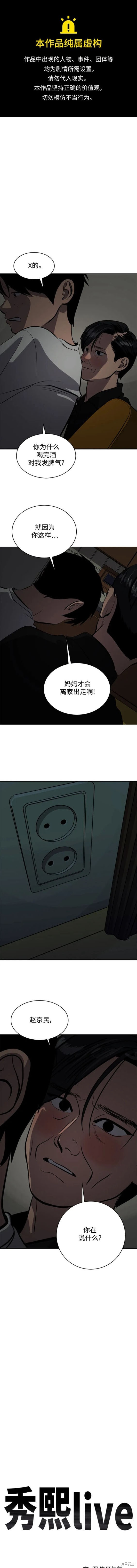 休息凉亭检测鉴定收费标准漫画,第113话1图