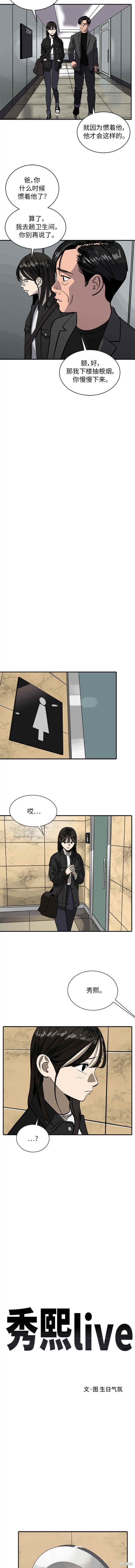 秀熙live结局漫画,第90话4图