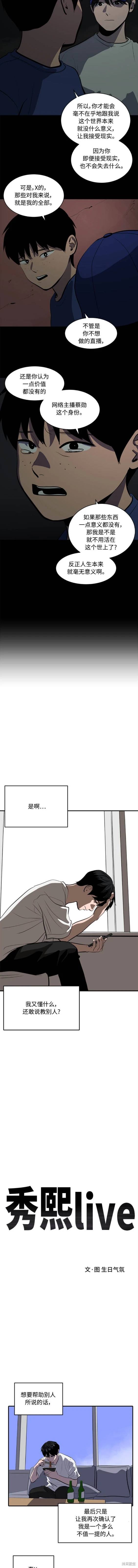 秀熙live结局漫画,第128话2图
