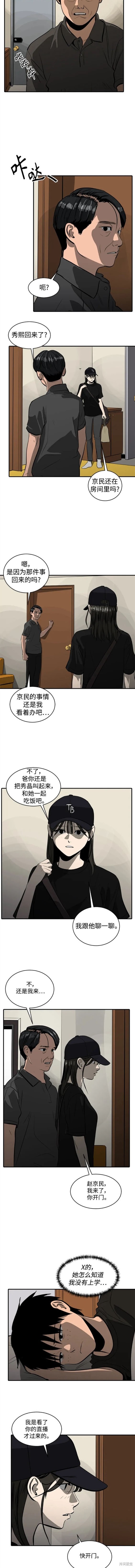 秀熙live结局漫画,第110话4图