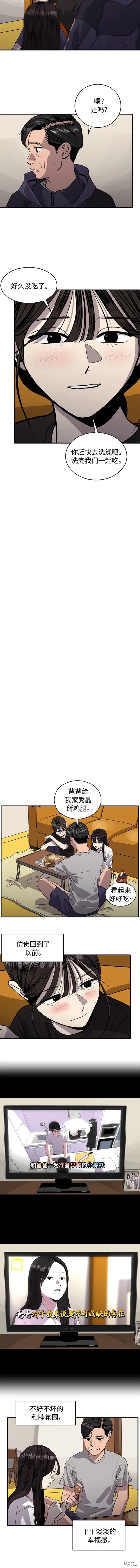 秀熙live结局漫画,第96话5图