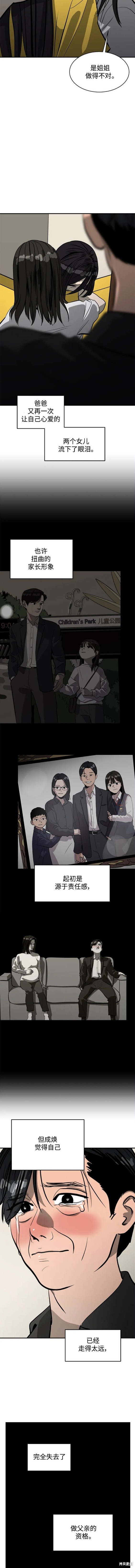 修禊礼漫画,第105话4图