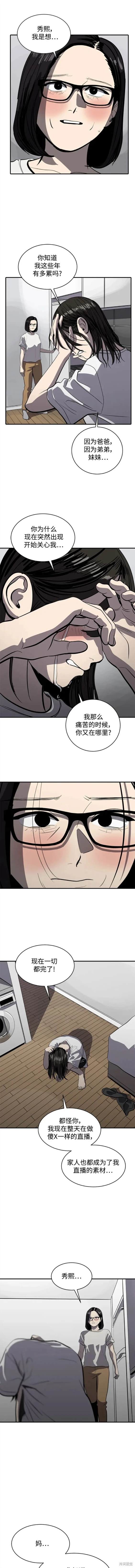 秀熙live结局漫画,第119话2图
