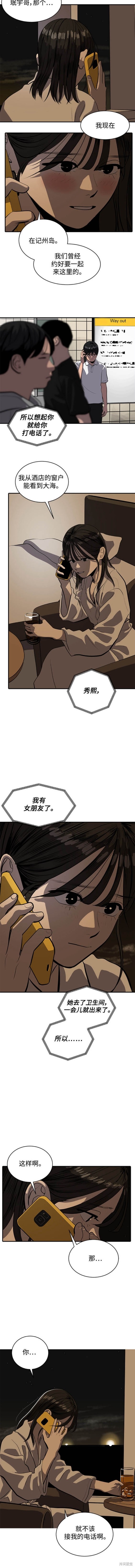 修禊礼漫画,第121话2图