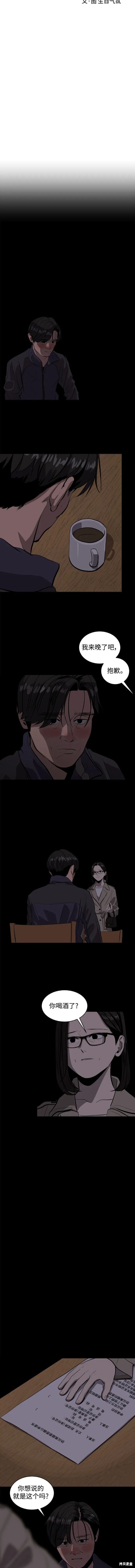 休息凉亭检测鉴定收费标准漫画,第113话2图