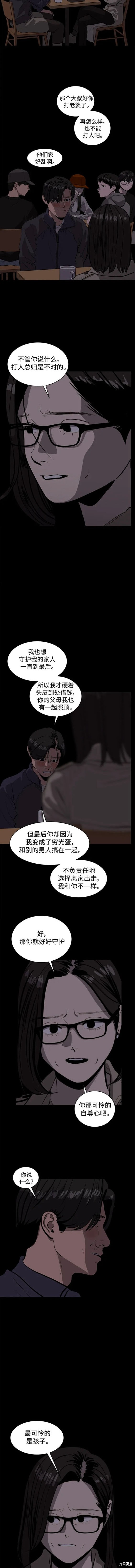 休息凉亭检测鉴定收费标准漫画,第113话5图