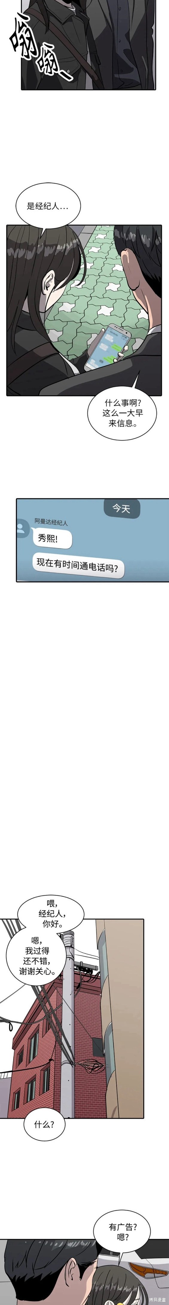 秀熙live结局漫画,第86话2图