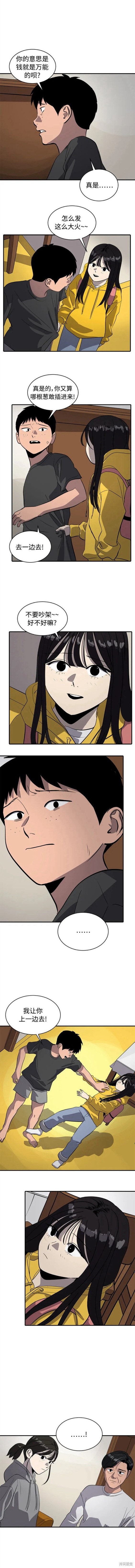 秀熙live结局漫画,第86话2图