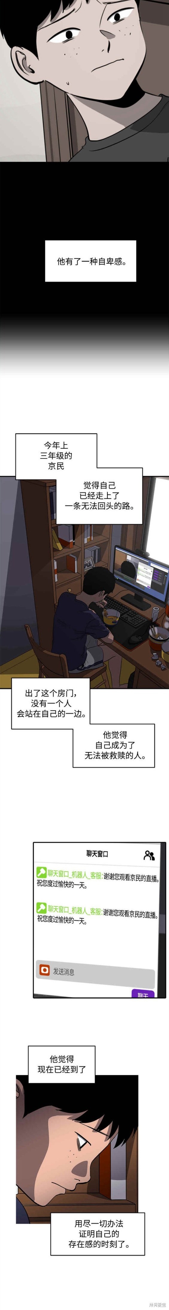 秀熙live结局漫画,第88话4图