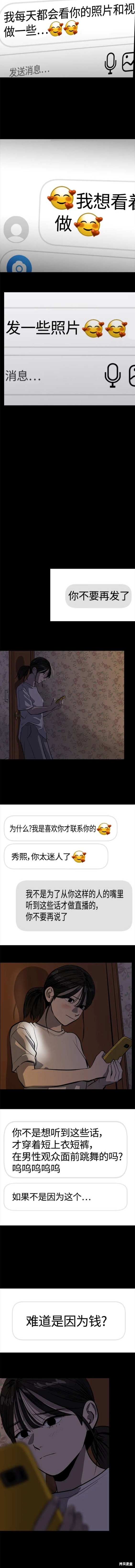 秀熙live结局漫画,第111话4图