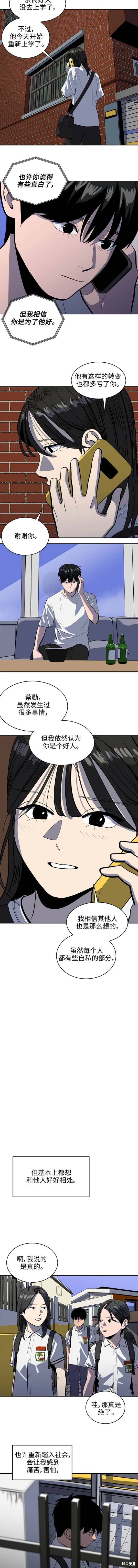 秀熙live结局漫画,第128话4图