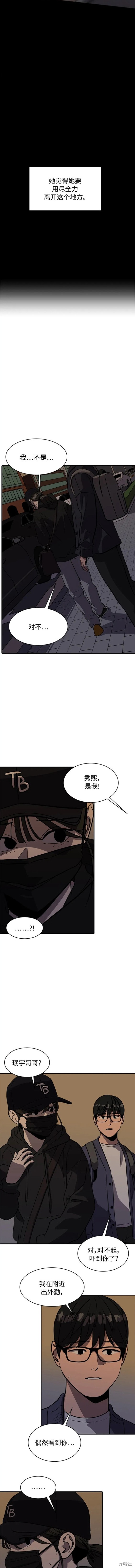 秀熙live结局漫画,第93话5图