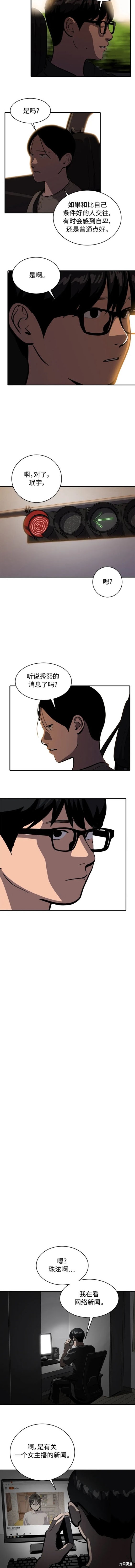 秀熙live结局漫画,第117话5图