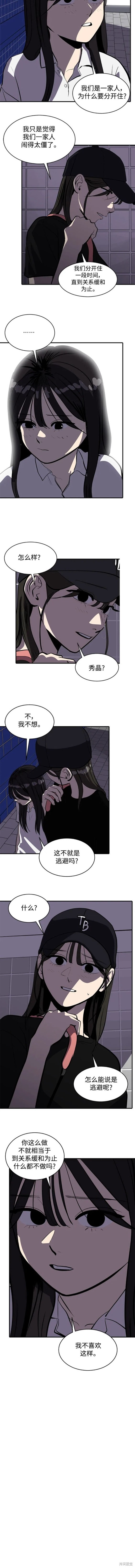 秀熙live漫画130漫画,第106话2图