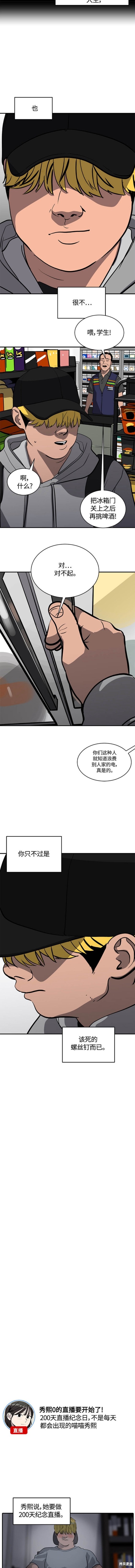 修禊礼漫画,第97话5图