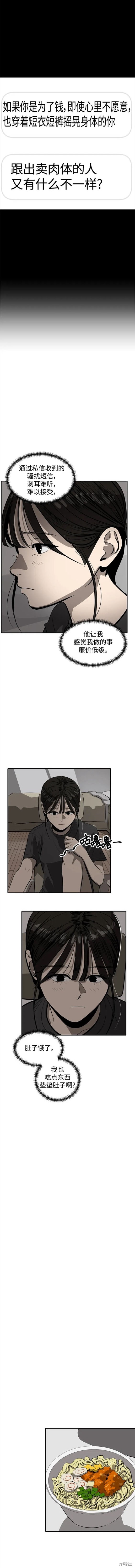 秀熙live结局漫画,第111话5图