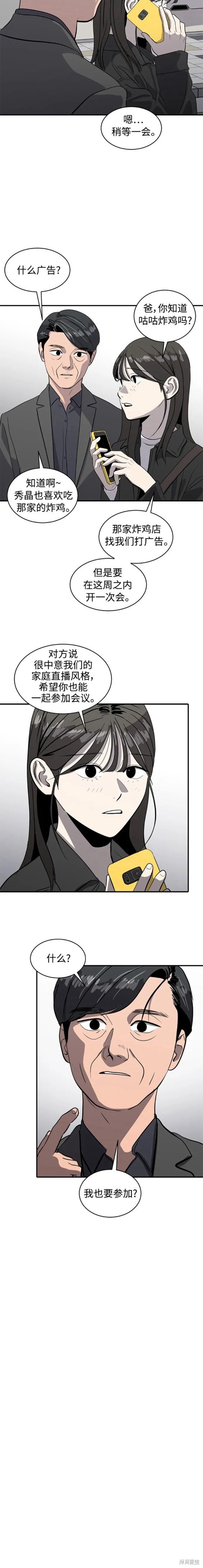 秀熙live漫画130漫画,第85话3图