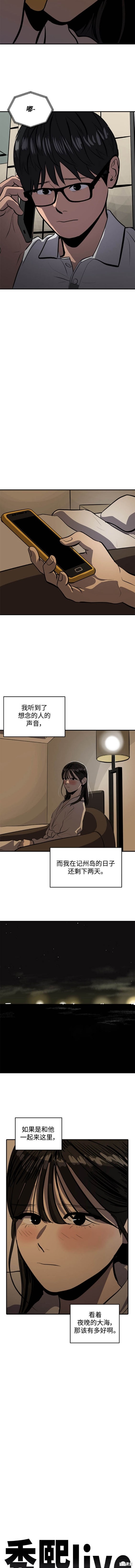 修禊礼漫画,第121话4图