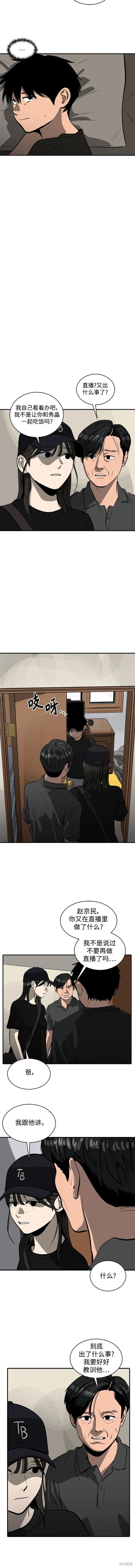 秀熙live结局漫画,第110话5图