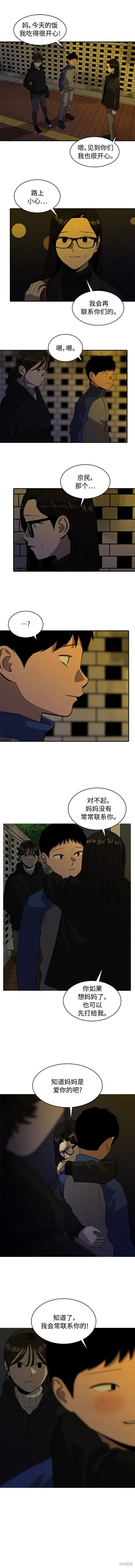 休息凉亭检测鉴定收费标准漫画,第82话5图