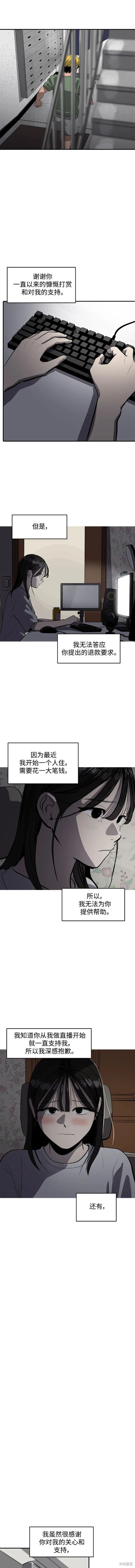 休息凉亭检测鉴定收费标准漫画,第107话3图