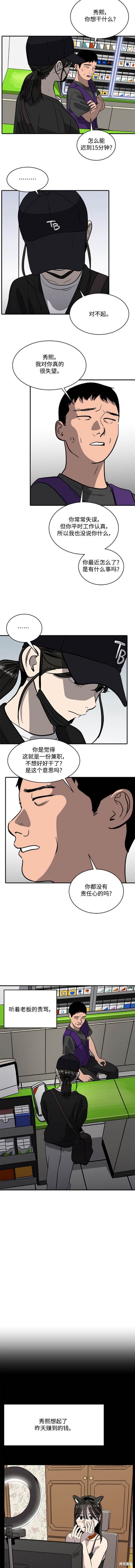 秀熙live结局漫画,第98话5图