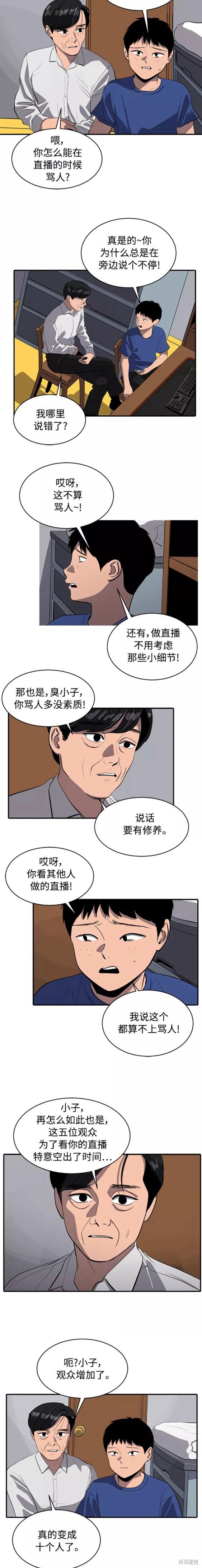 秀熙live结局漫画,第78话5图