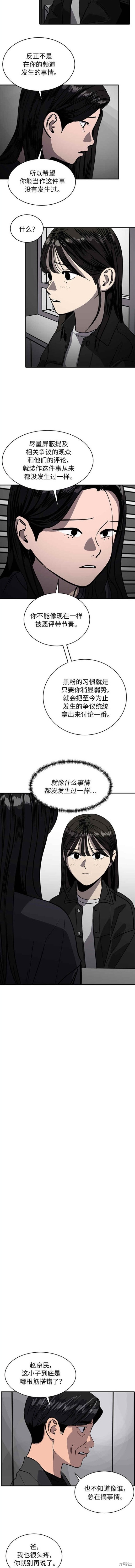 秀熙live结局漫画,第90话3图