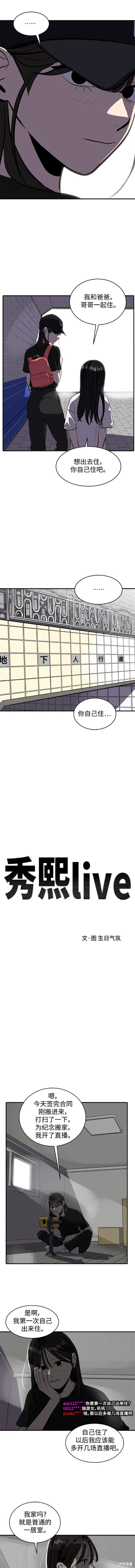 秀熙live漫画130漫画,第106话3图