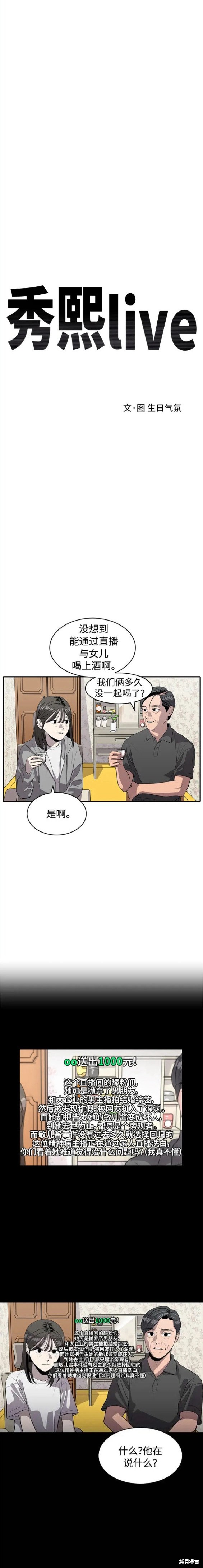 秀熙live结局漫画,第84话2图