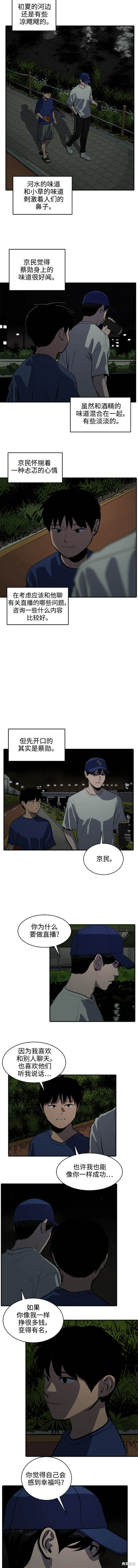 秀熙live结局漫画,第124话4图
