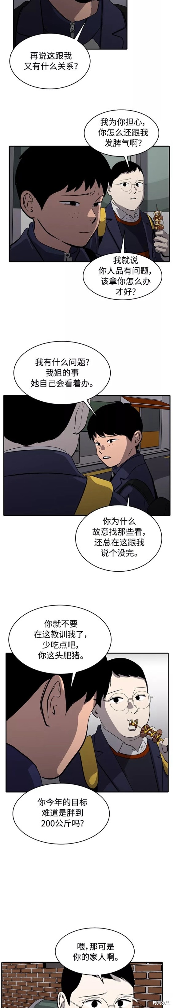 秀熙live结局漫画,第72话2图