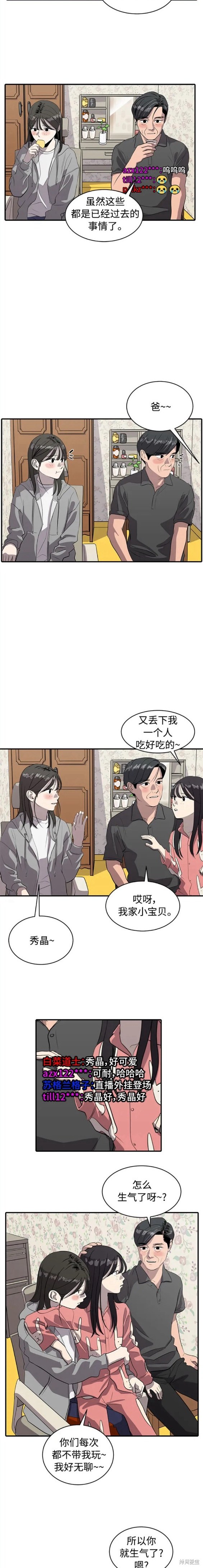 秀熙live结局漫画,第84话5图