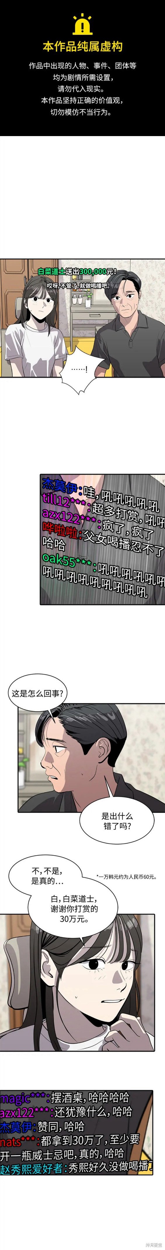秀熙live结局漫画,第84话1图