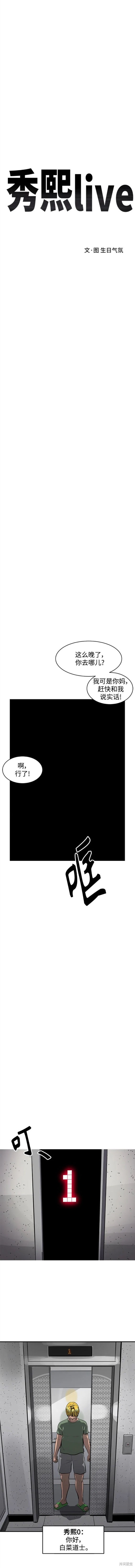 休息凉亭检测鉴定收费标准漫画,第107话2图