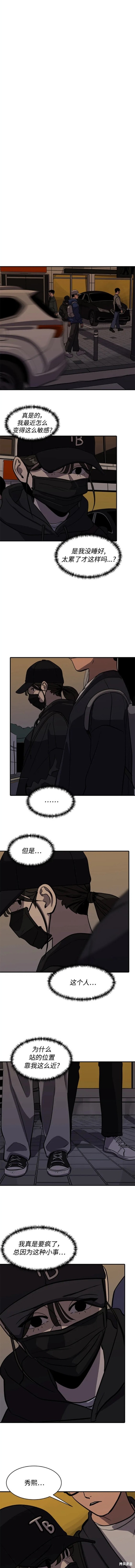 秀熙live结局漫画,第93话3图