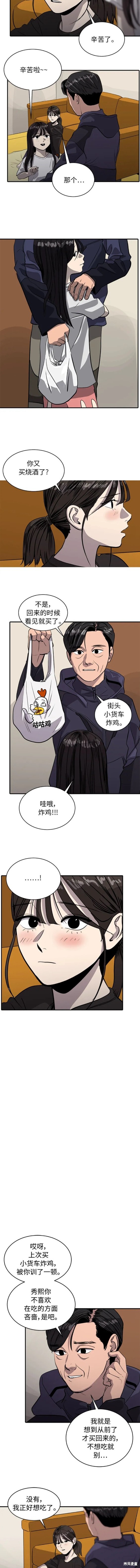秀熙live结局漫画,第96话4图