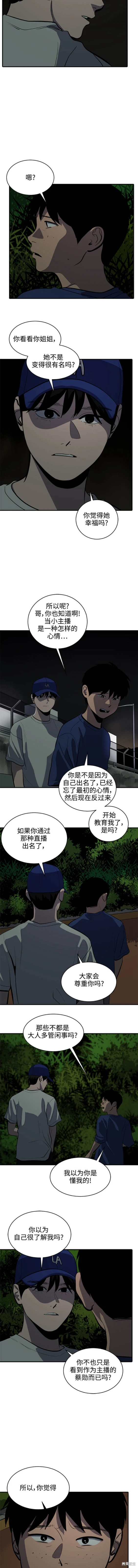 秀熙live结局漫画,第124话5图