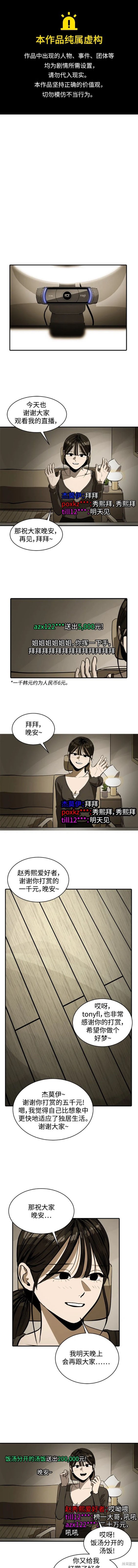 秀熙live漫画130漫画,第108话1图