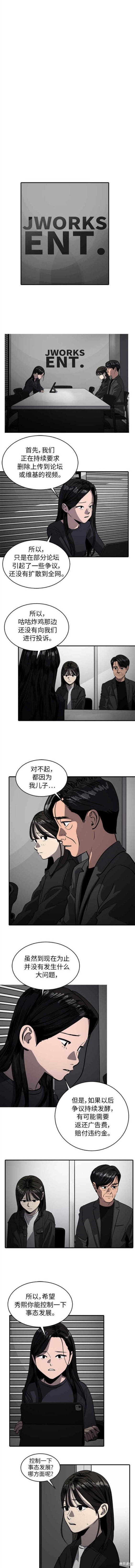 秀熙live结局漫画,第90话2图