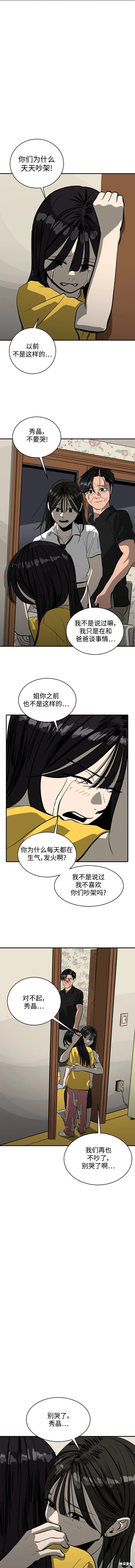 修禊礼漫画,第105话3图