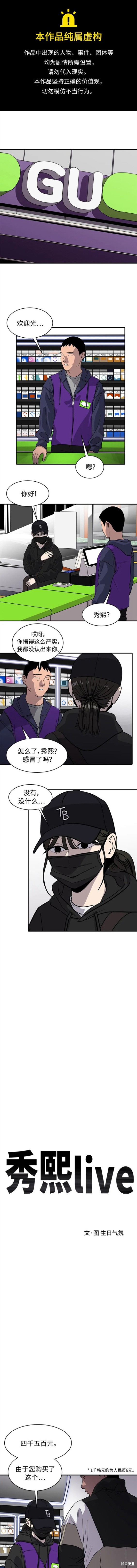 秀熙live结局漫画,第93话1图