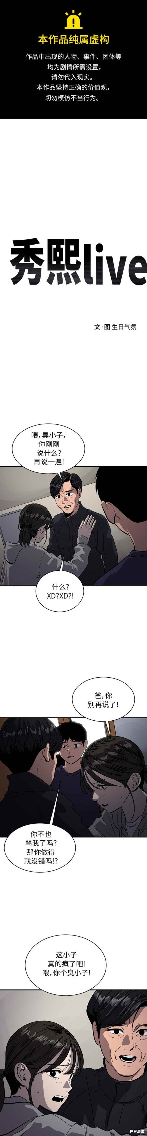 秀熙live结局漫画,第89话1图