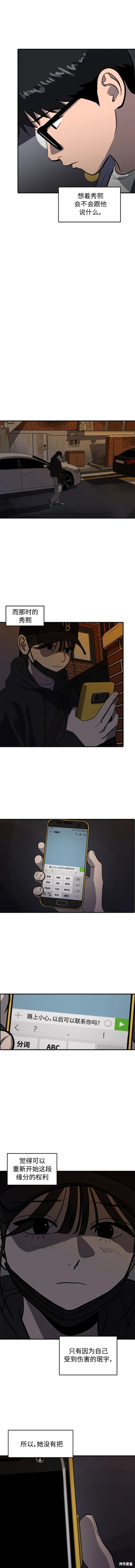 秀熙live结局漫画,第94话3图